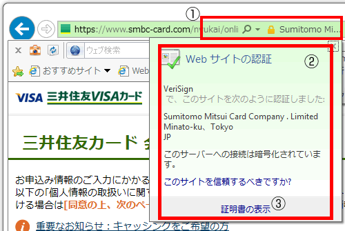 三井住友カード EV SSL